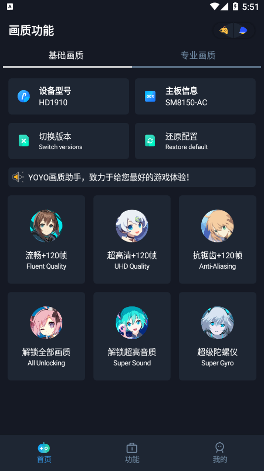 YOYO画 质 助 手 YOYO画 质 助 手