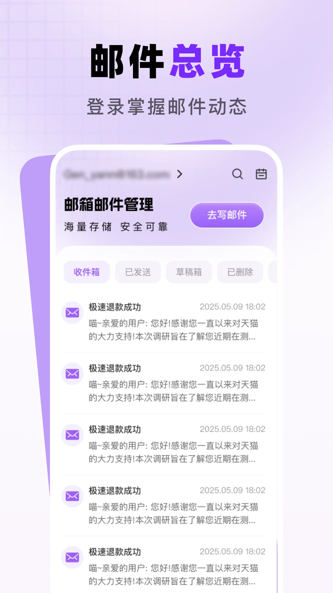 邮箱手机免费