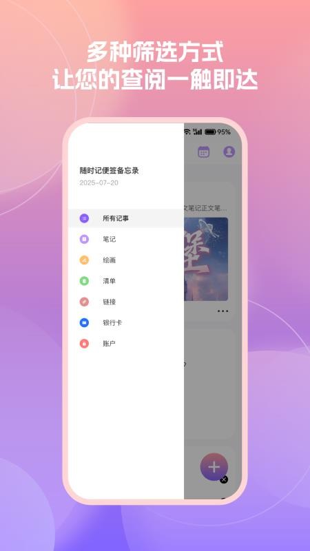 随时记便签备忘录 随时记便签备忘录