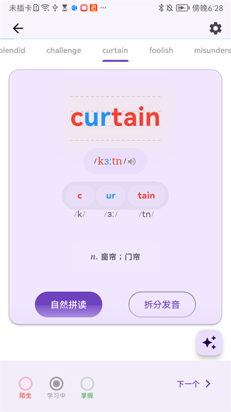 超级单词表 超级单词表