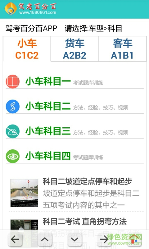 驾考百分百