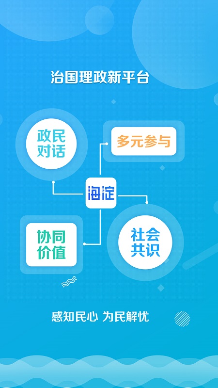 掌上海淀