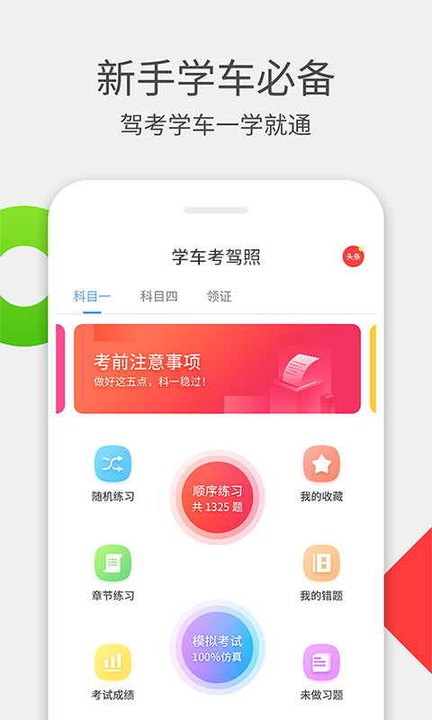 学车考驾照