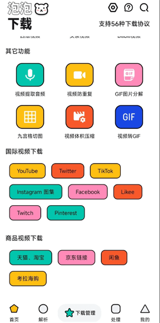 泡泡熊下载