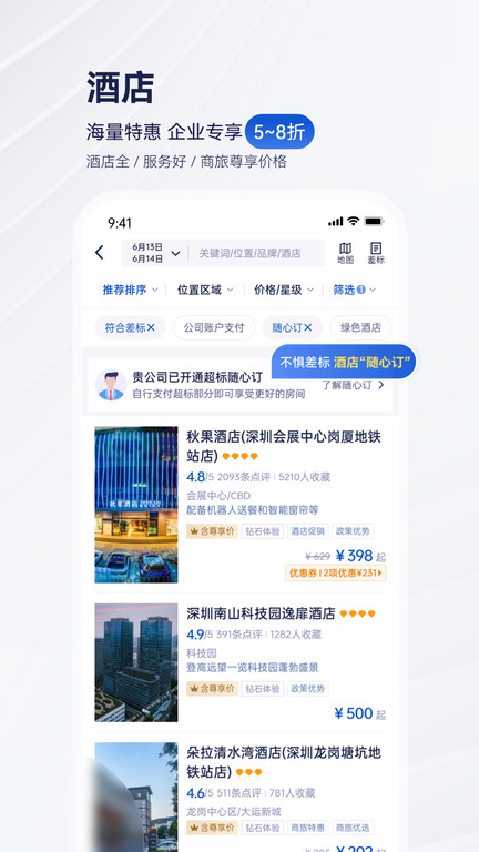 携程企业商旅平台app 携程企业商旅平台app
