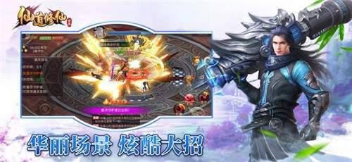 仙道修仙世界 仙道修仙世界
