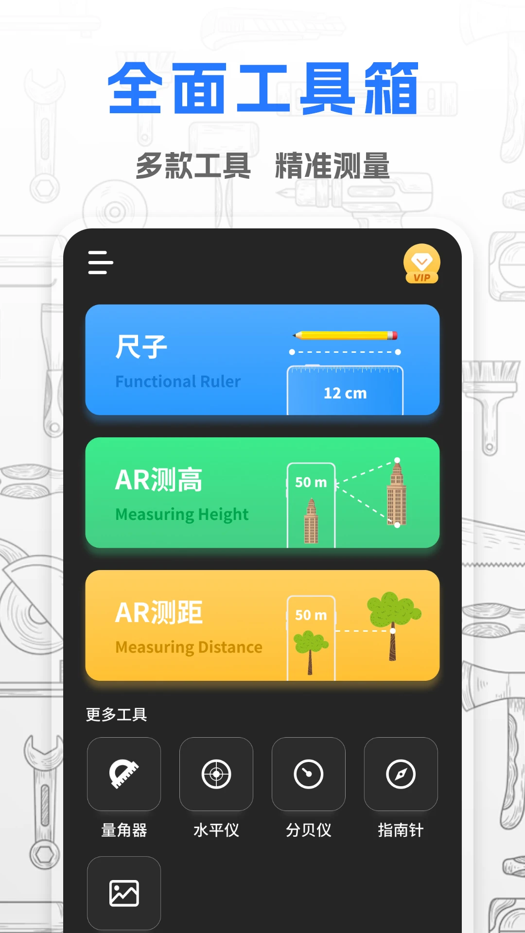 斗量测距仪