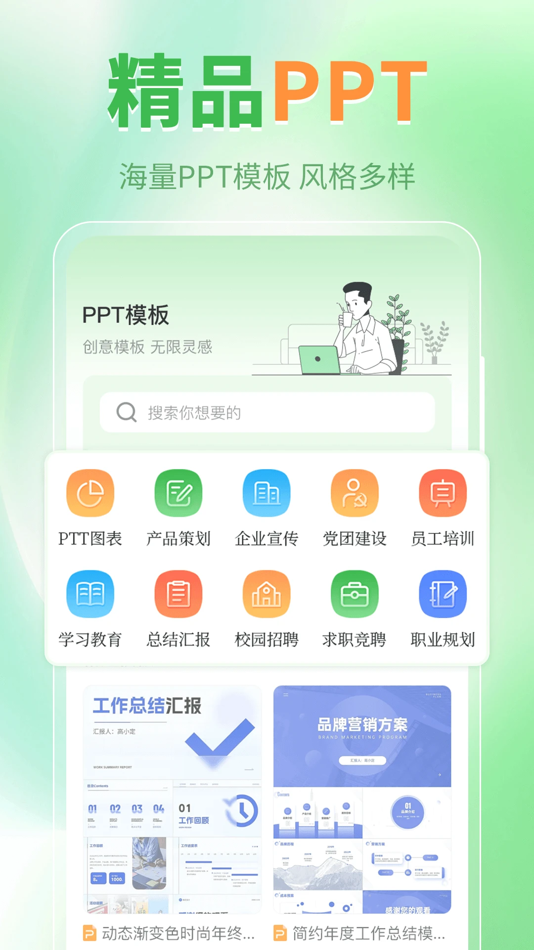 简历模板iJob找工作