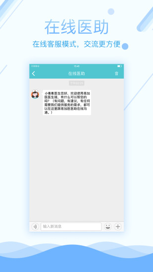 易加医医生端 易加医医生端