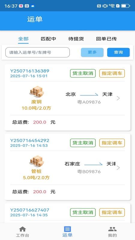 企运联货主