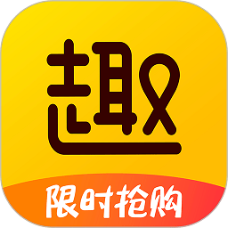 趣买货 趣买货