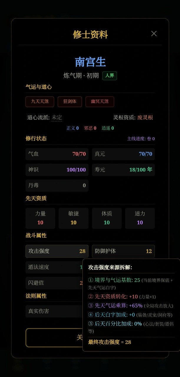 玄文长生传