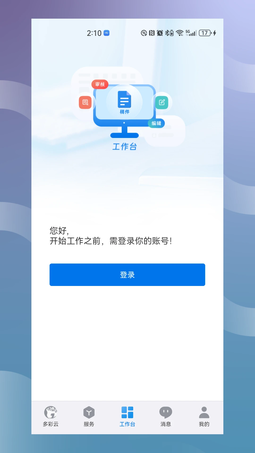 多彩云