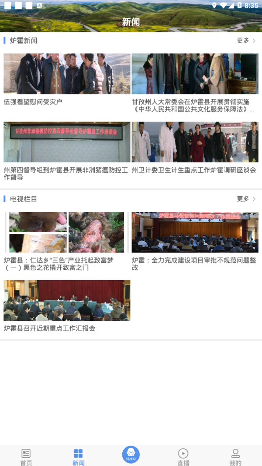 云上炉霍