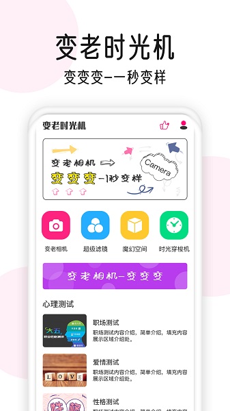 变老相机 变老相机