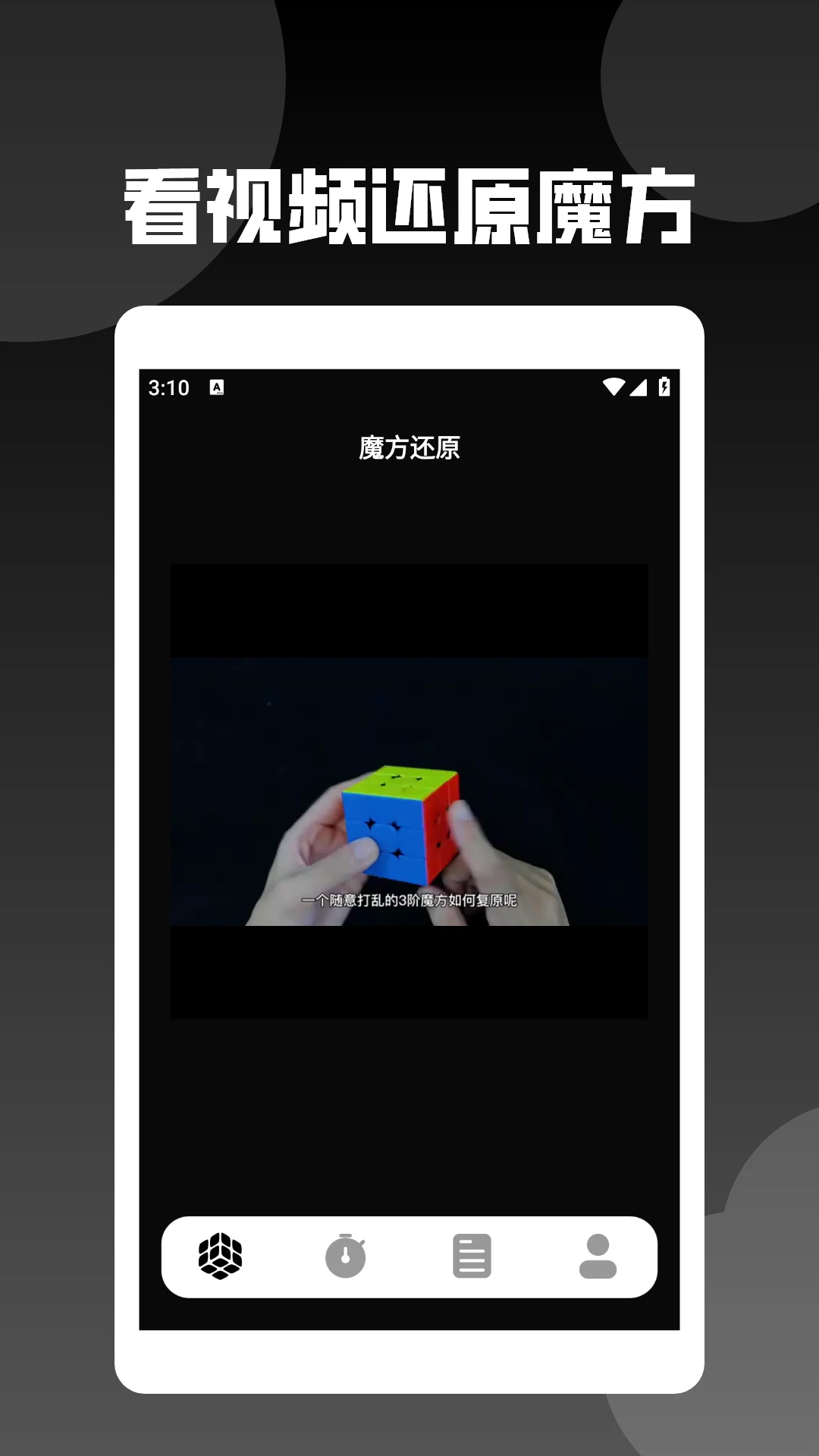 还原魔方