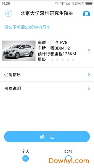联程出行