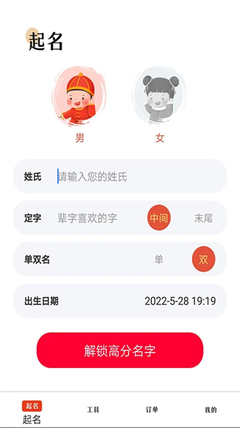 起名解名