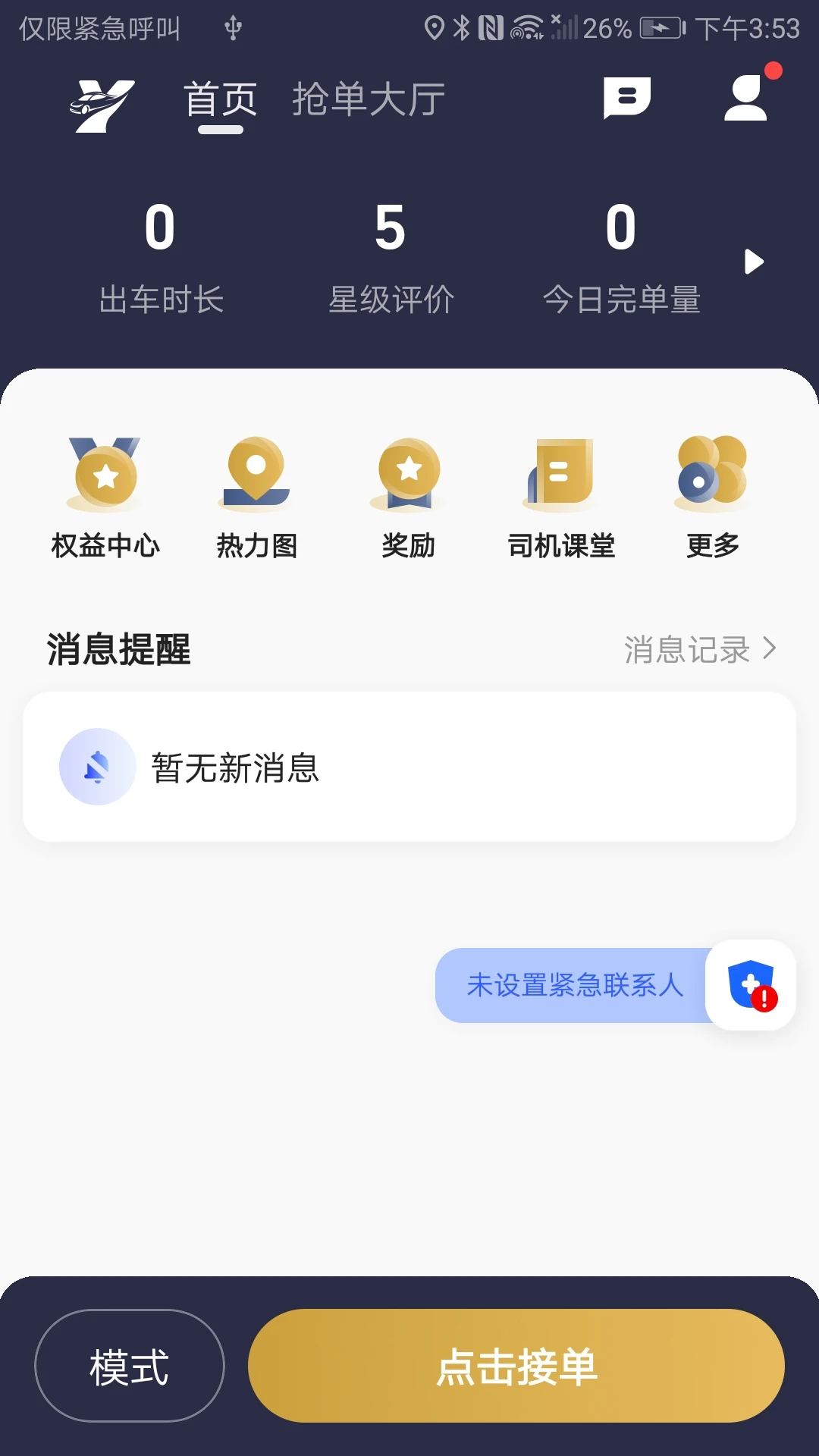 韵满满出行司机端