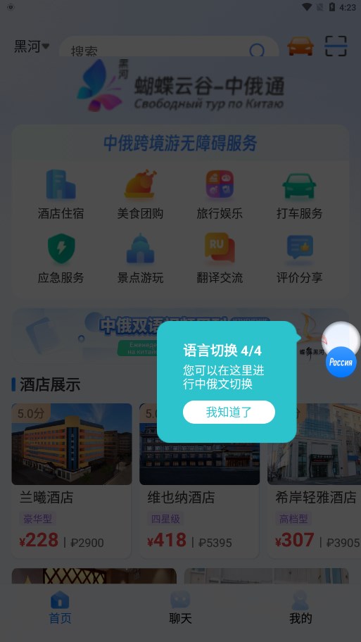 中俄通