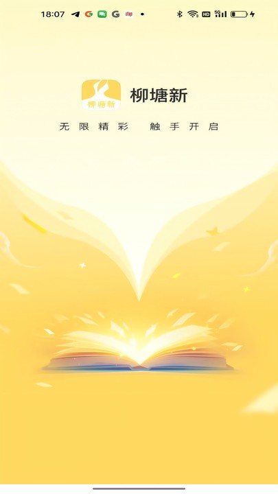 柳塘新