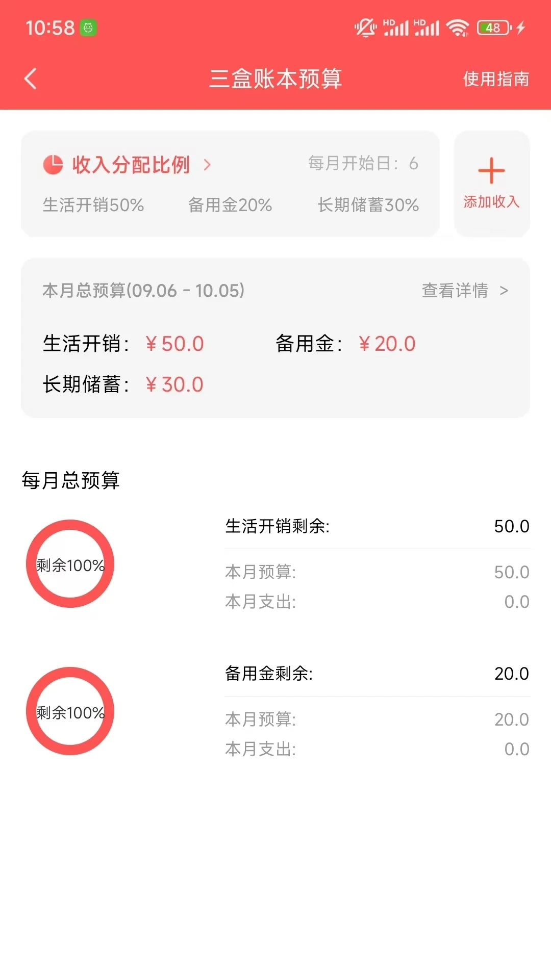 年糕记账 年糕记账