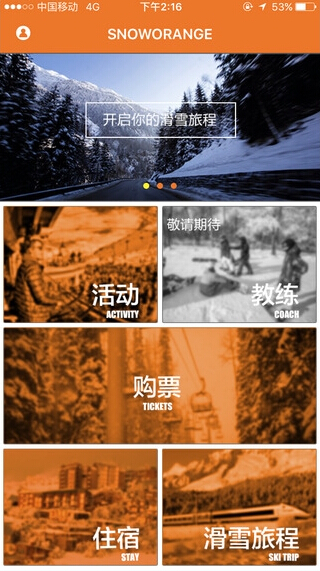 雪橙