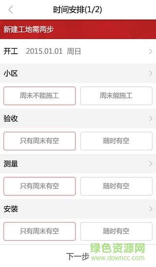 轻装上阵装修助手