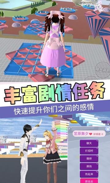 樱花高校百变公主 樱花高校百变公主