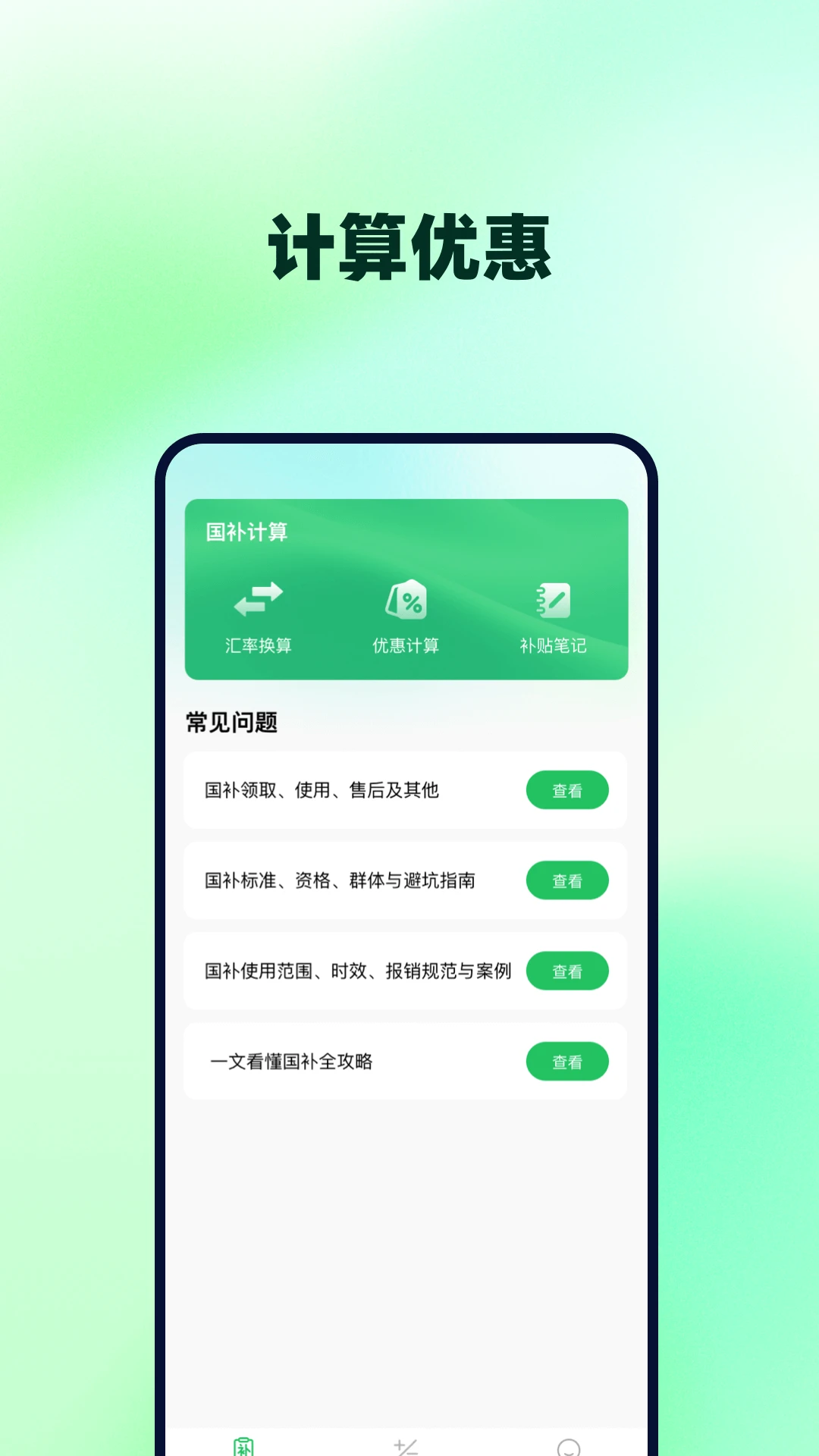 国补免费速查宝 国补免费速查宝