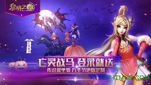 黎明之光苹果手机版