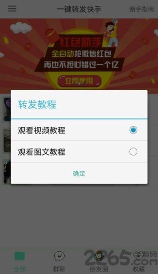 一键转发快手