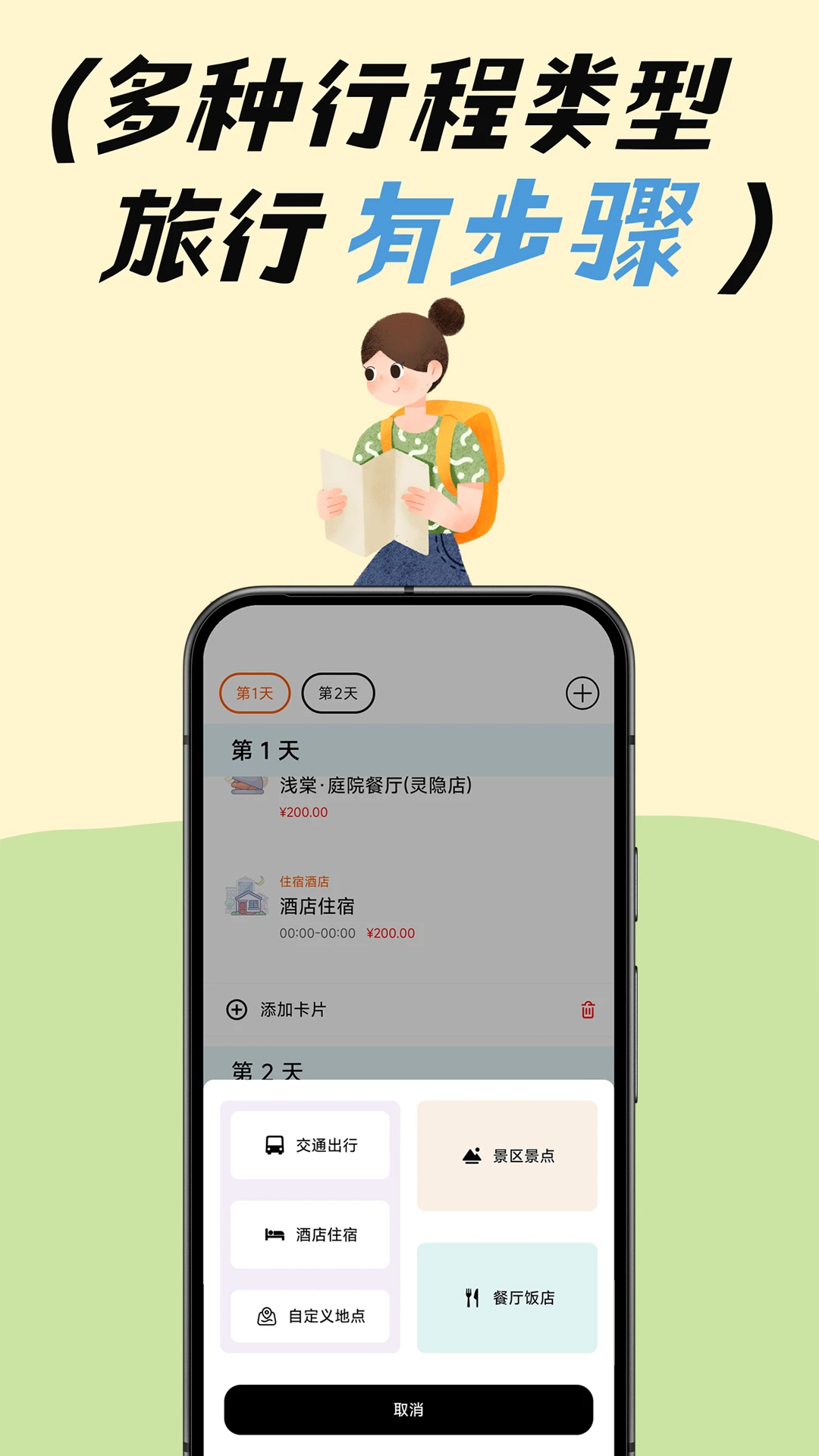 去玩旅行