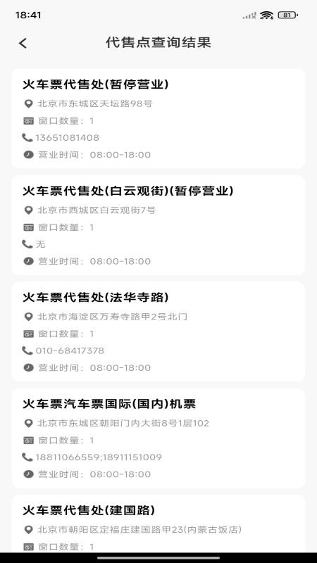 火车票查询 火车票查询