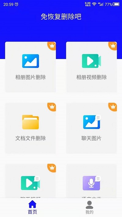 免恢复删除 免恢复删除