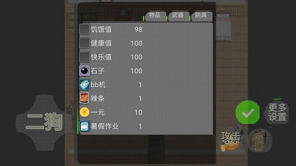 二狗的一天 二狗的一天