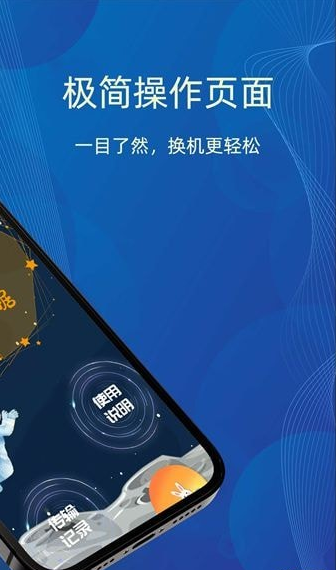 手机换机克隆王