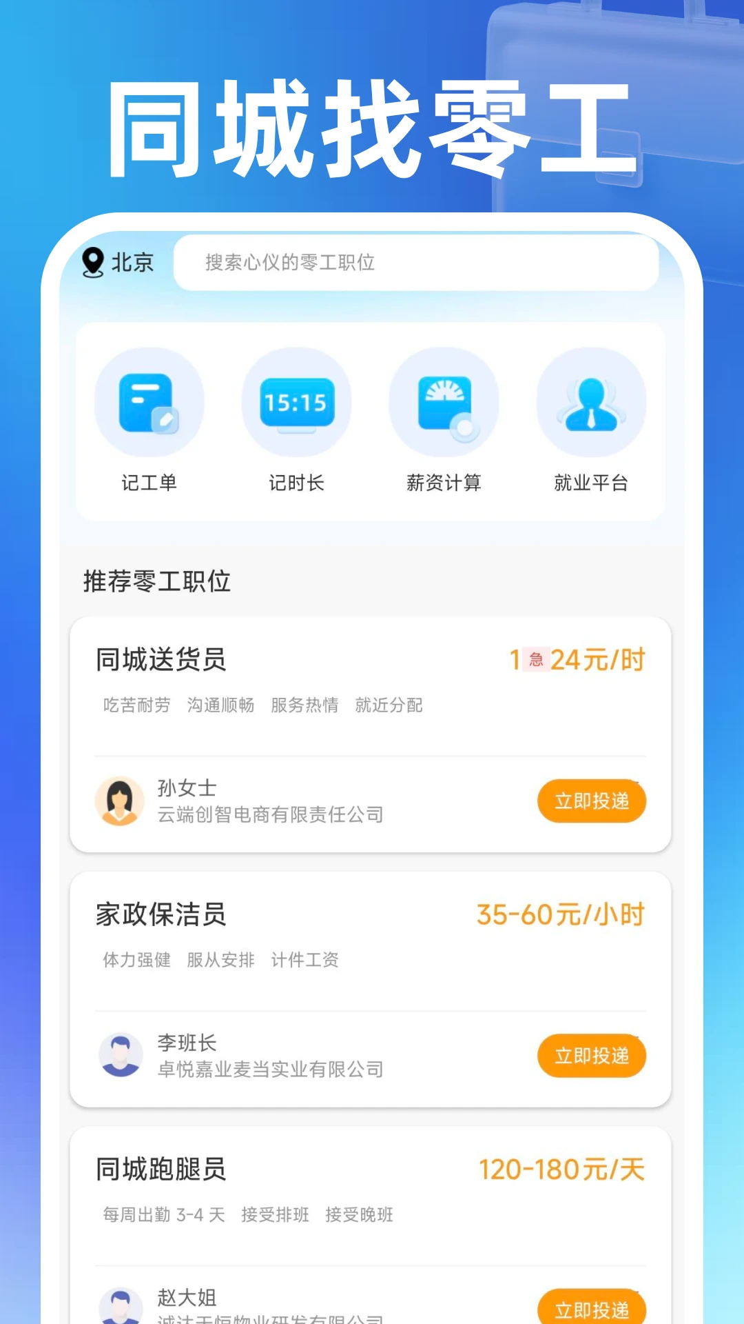 同城找零工