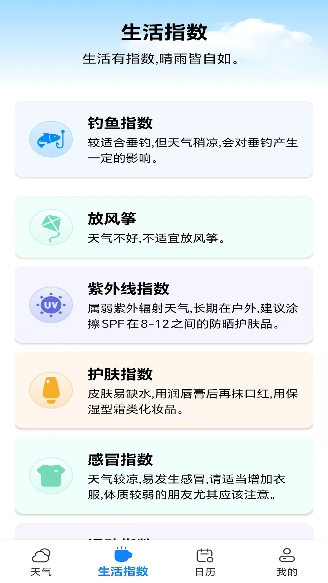 随时看天气