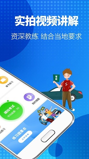 驾考宝