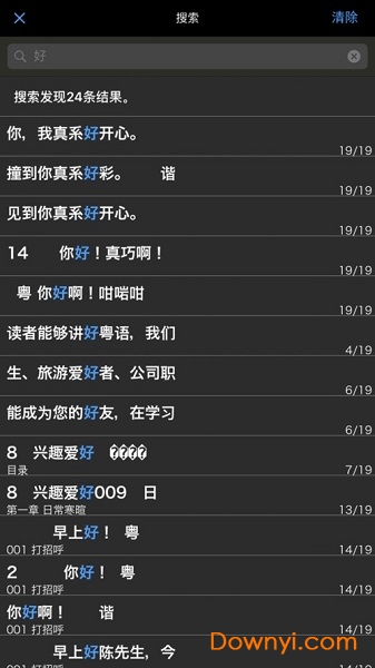 马上开口说粤语