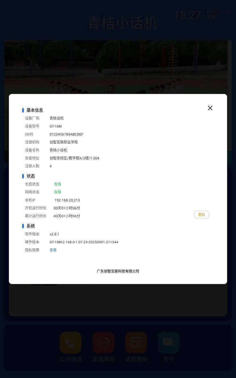 智慧云屏