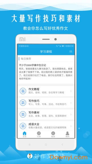好作文秘诀