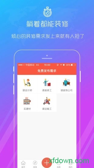 秒装同城 秒装同城