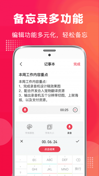 全能录音机 全能录音机