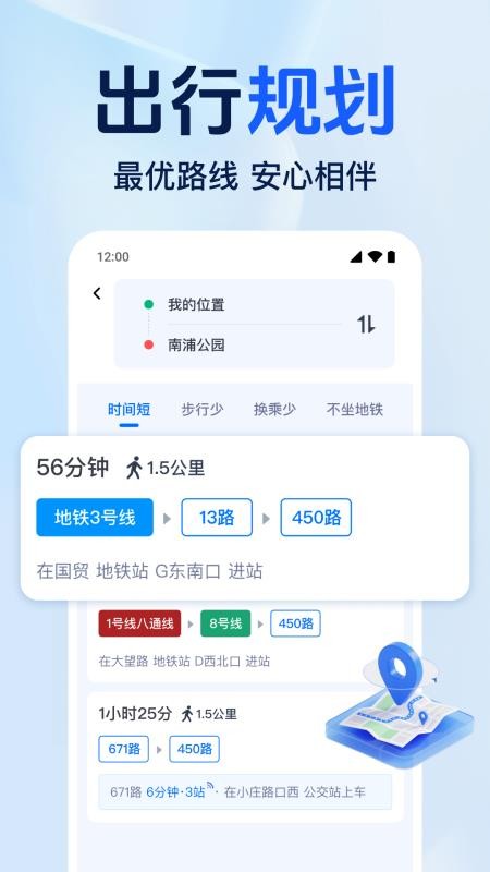 准点公交免费查