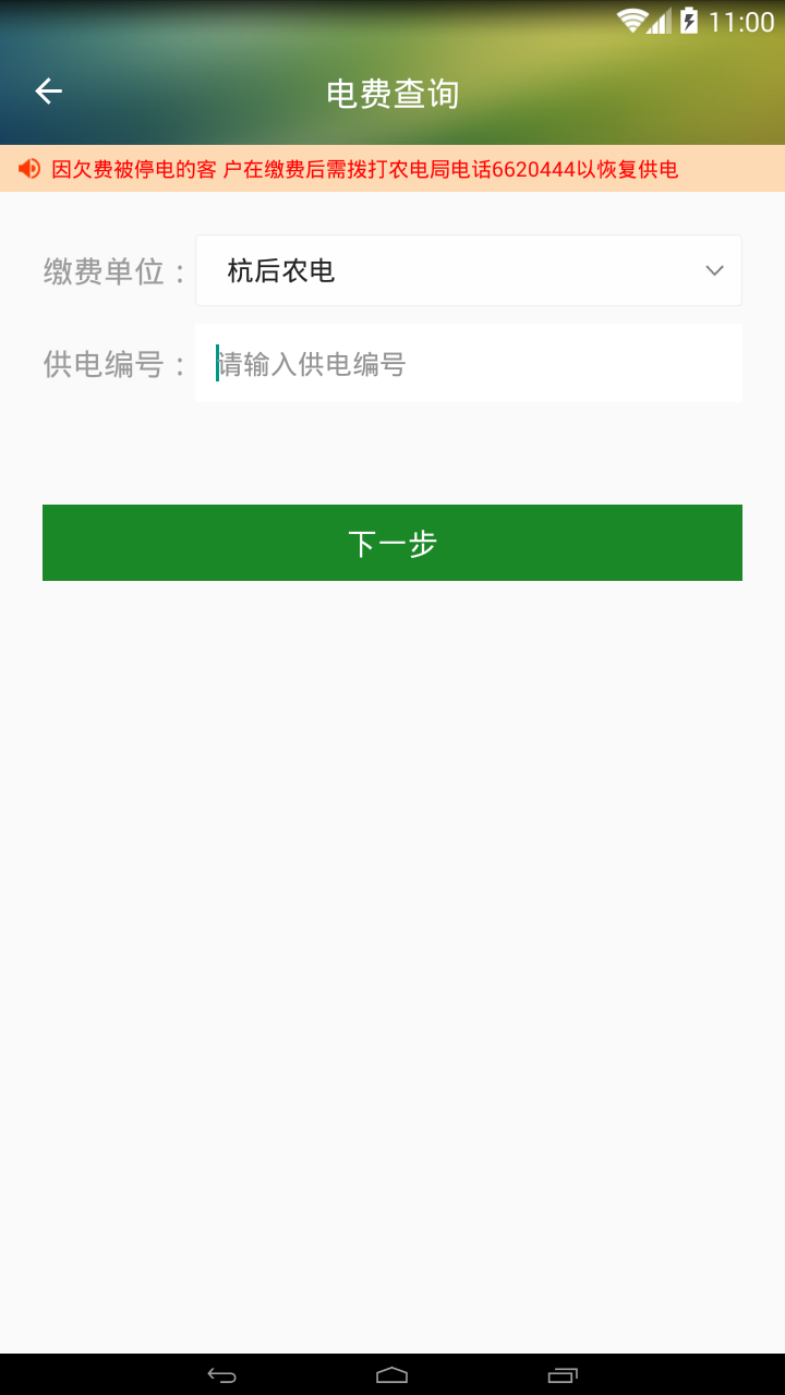 陕坝缴费宝
