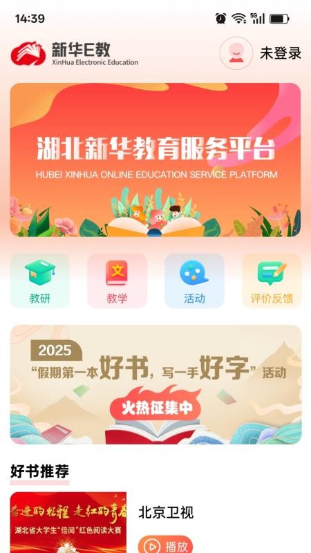 新华E教 新华E教