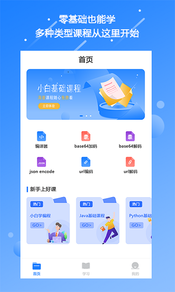迷你编程学习