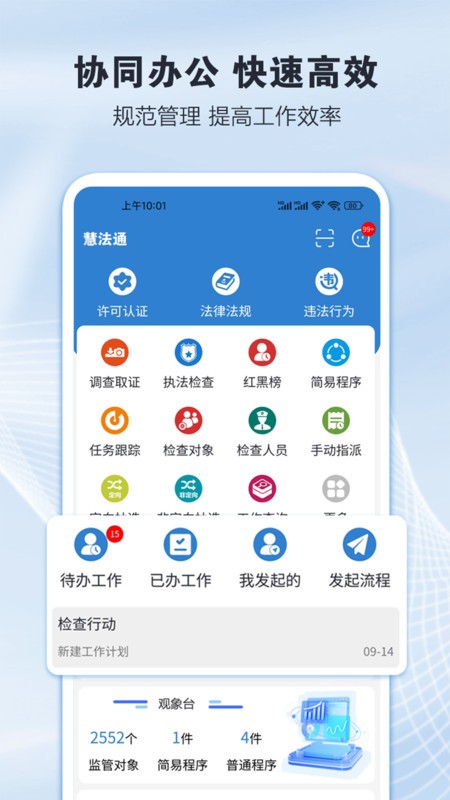慧法通